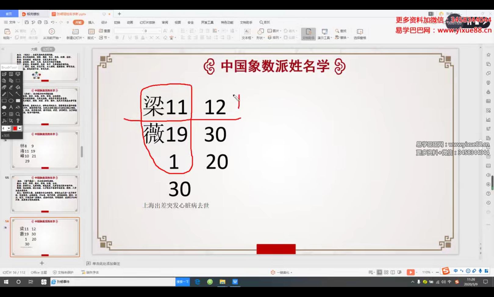 张崵珵象数派姓名学9集