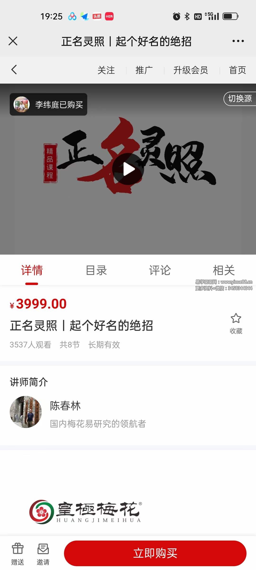 陈春林 正名灵照 起个好名的绝招8集