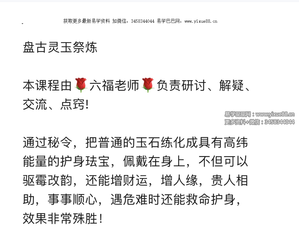 六福 盘古玉祭炼法