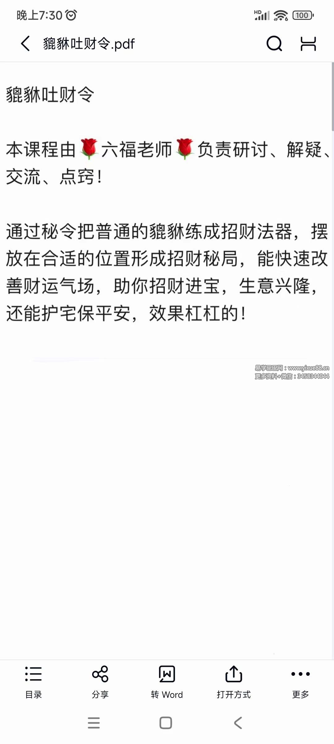 六福 貔貅吐财令