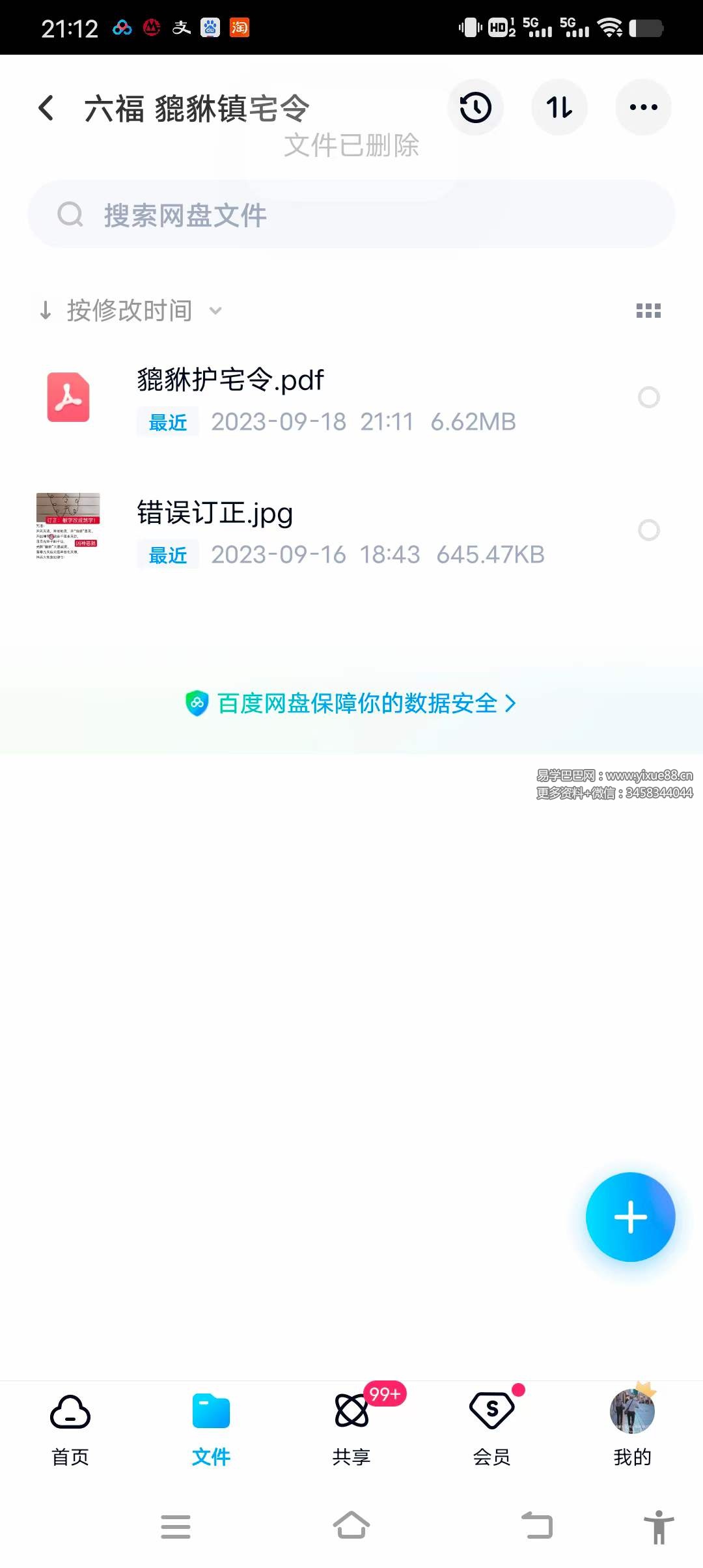 六福 貔貅镇宅令