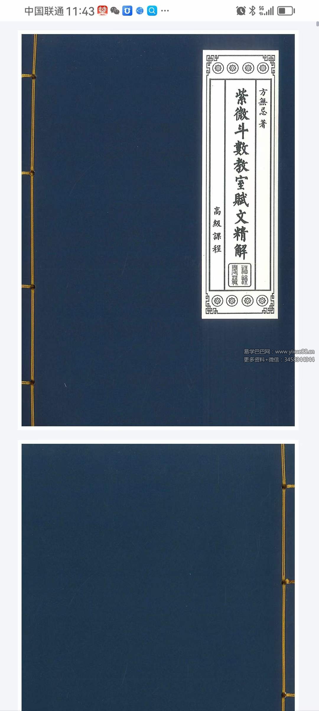 方无忌 紫微斗数教室赋文精解 216页