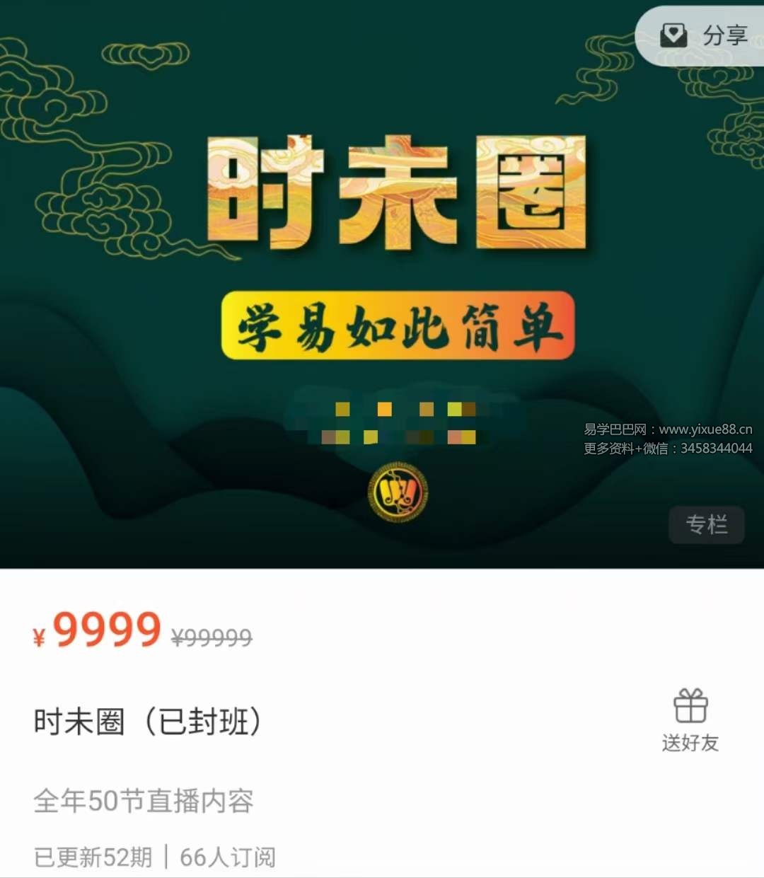 钟波时未圈（已封班）全年50节直播内容