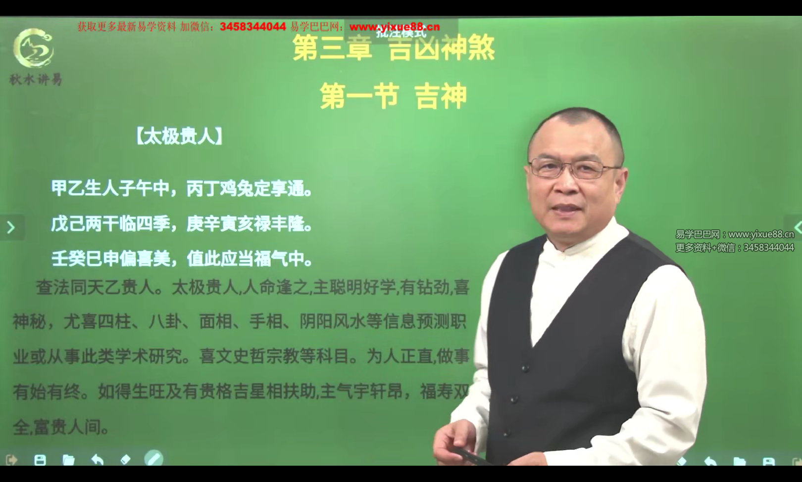 秋水 四柱八字基础36集