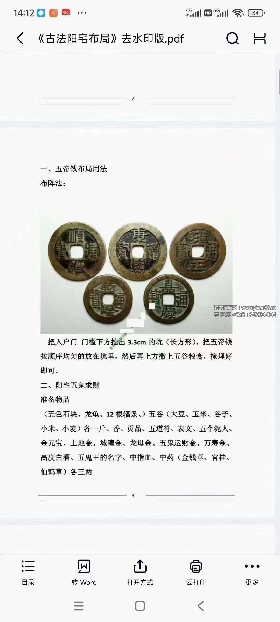 《古法阳宅布局》33页