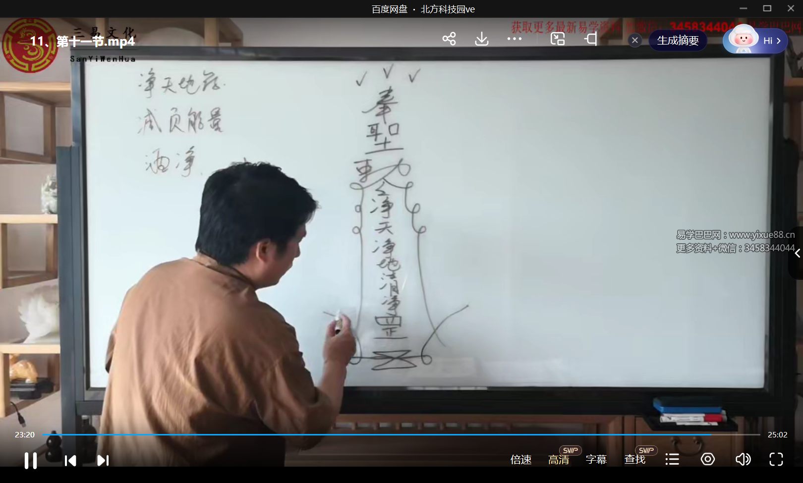 童坤元《道家阴盘奇门符咒班》23集