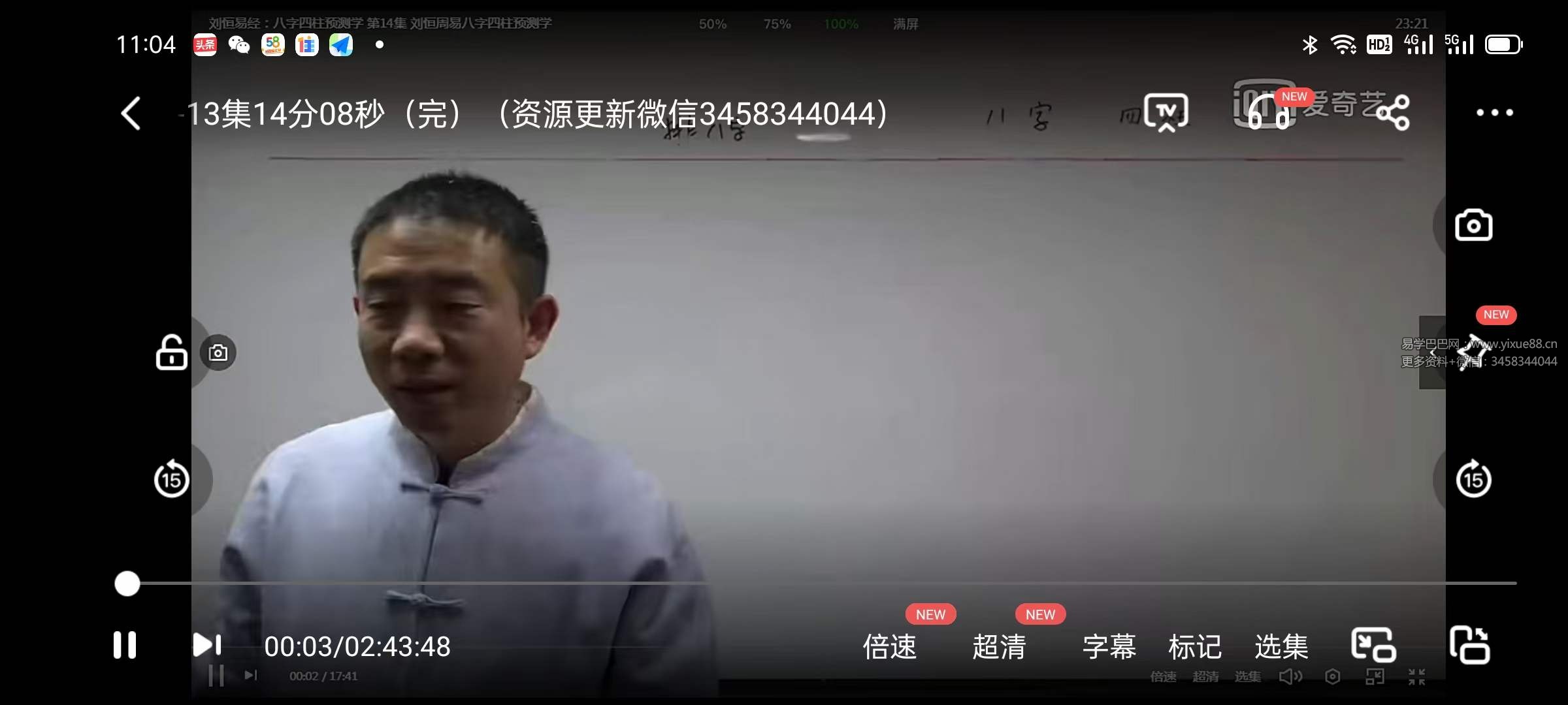 刘恒周易四柱八字预测