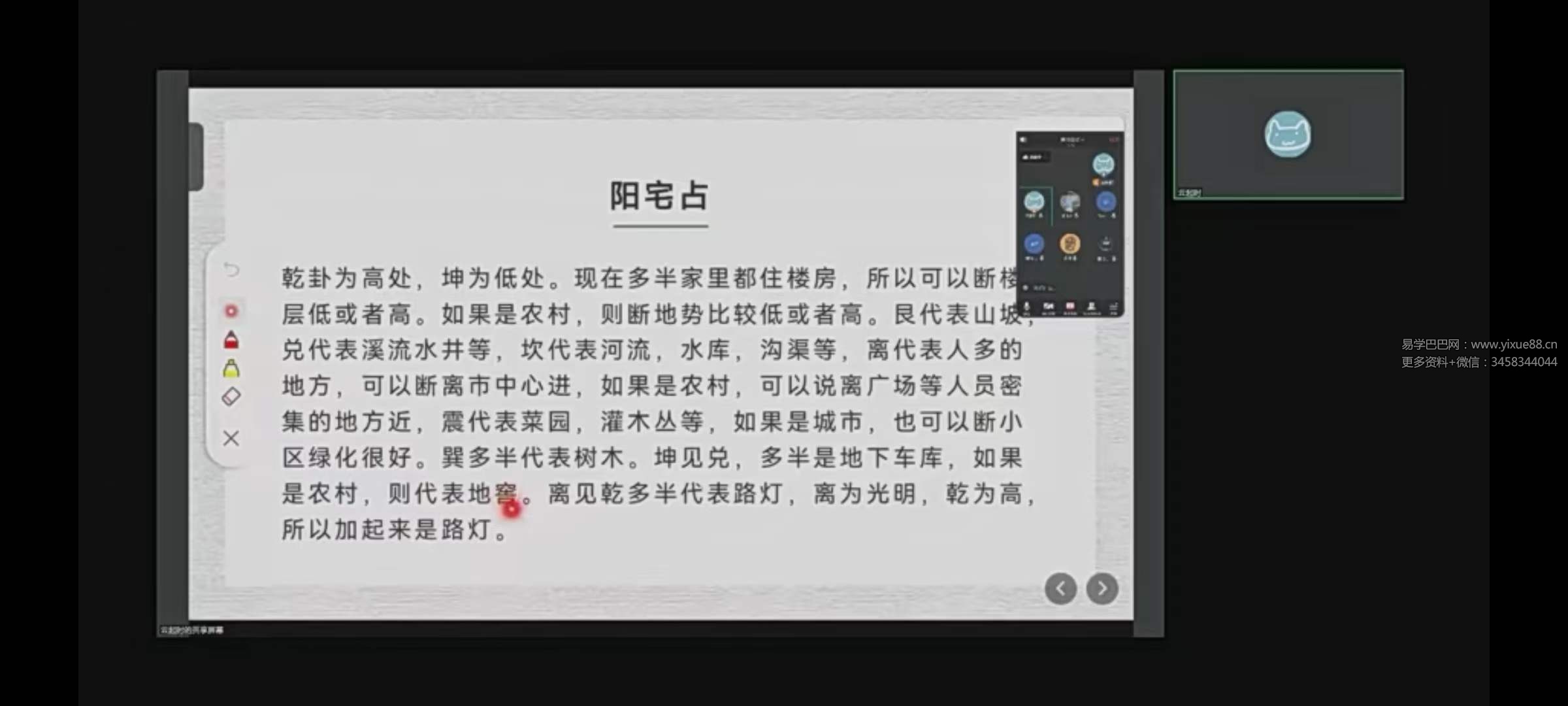 云起时神易数新课11集+讲义