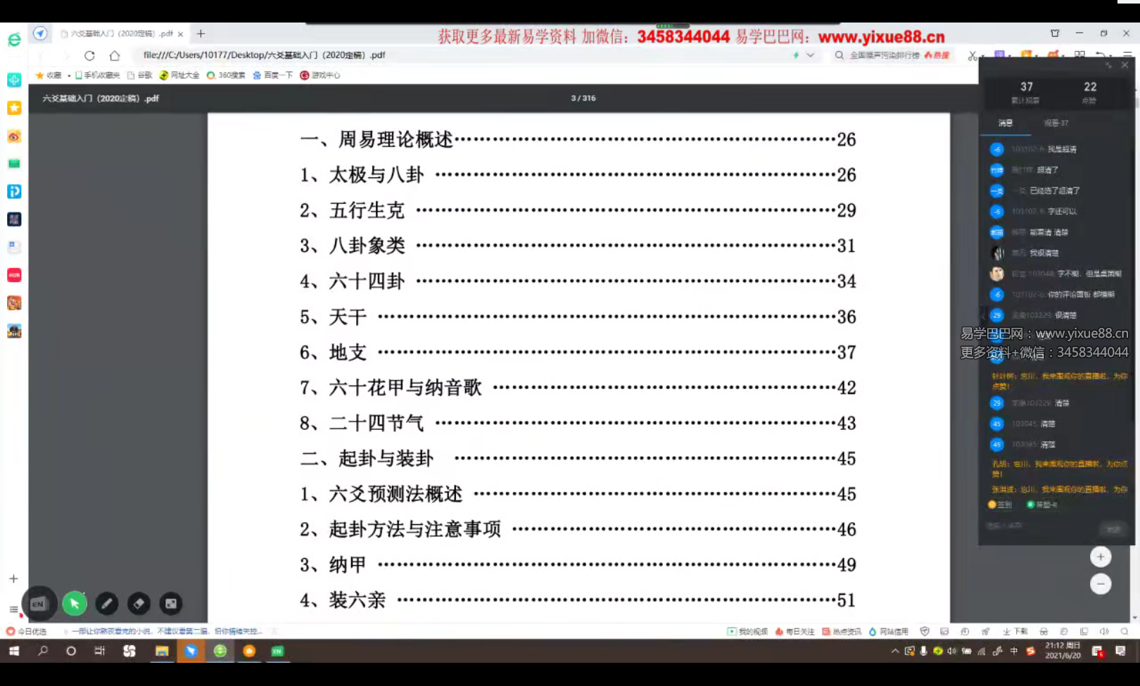 易青岚张子爻卦例分析视频 实战班31集