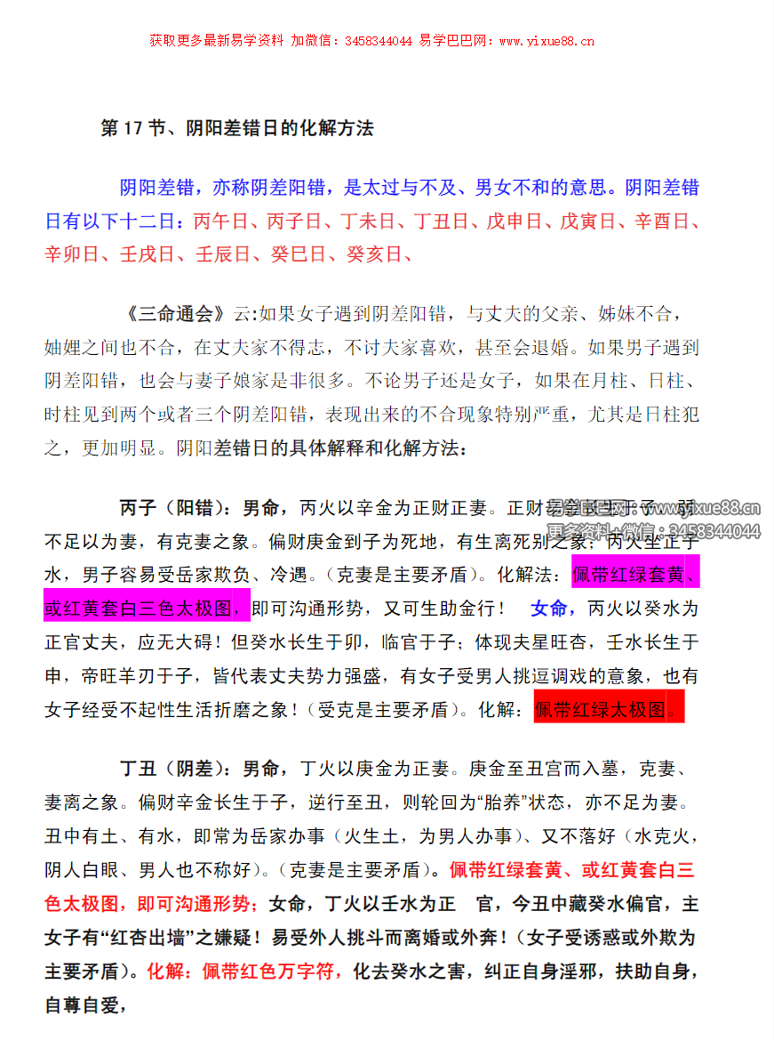 高德臣 民间盲派八字化解录音加文字 移动网盘下载