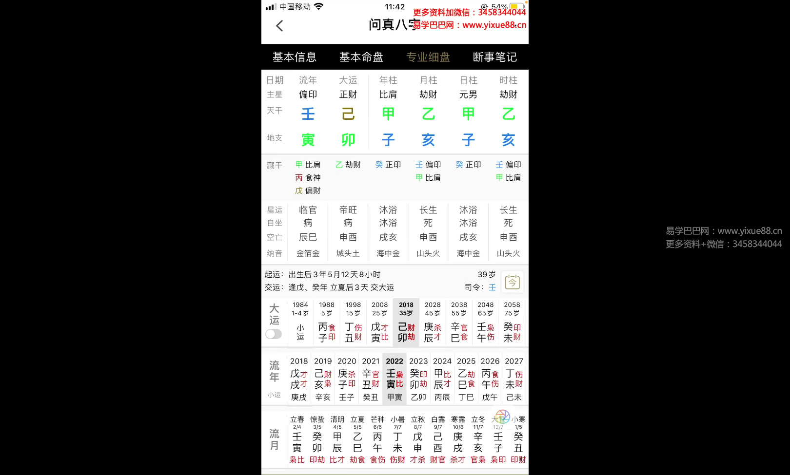 鹿早 盲派命理11集视频（绝密秘术，不可外传）