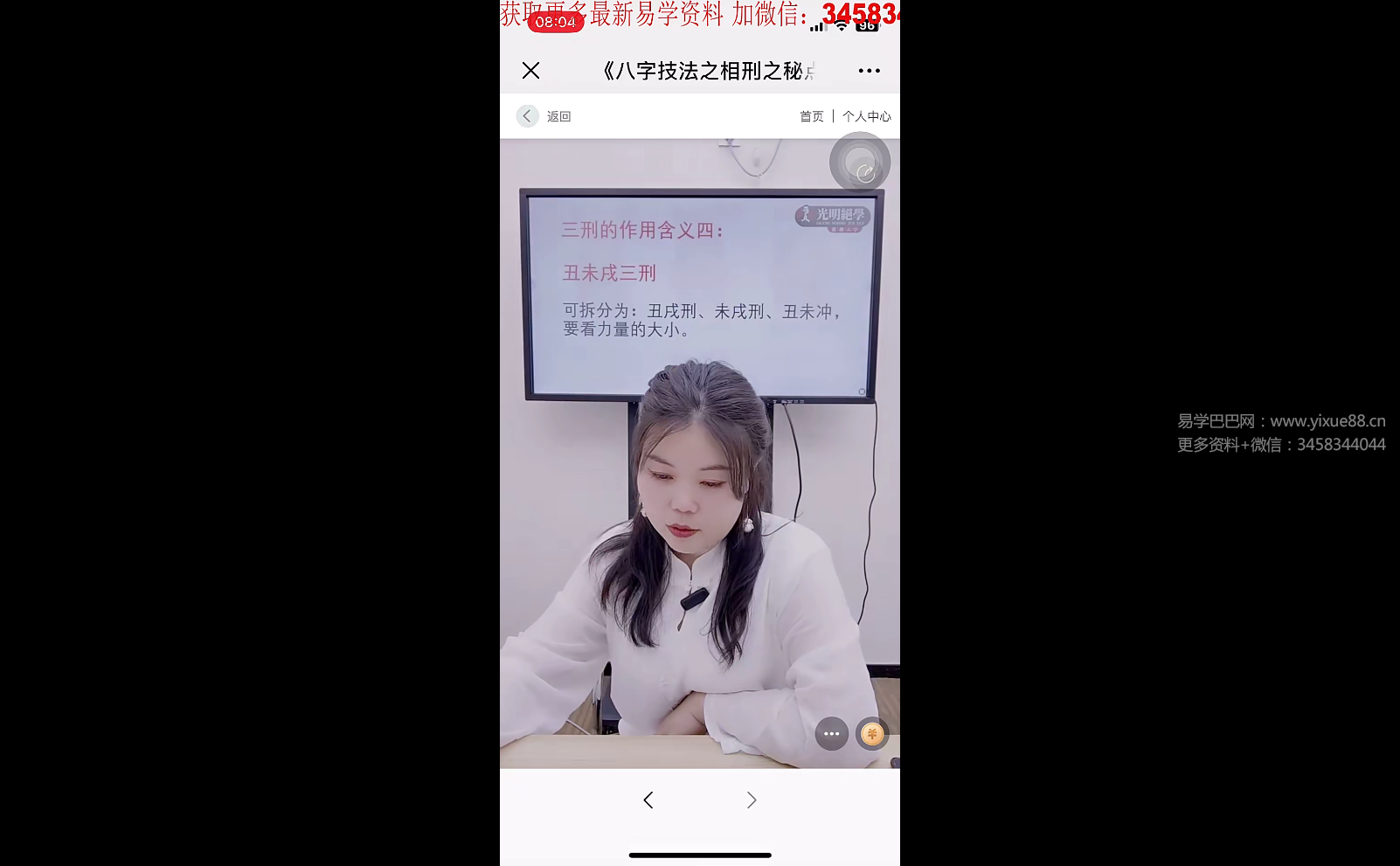 夏光明弟子 德福《地支相刑技法点窍》1集