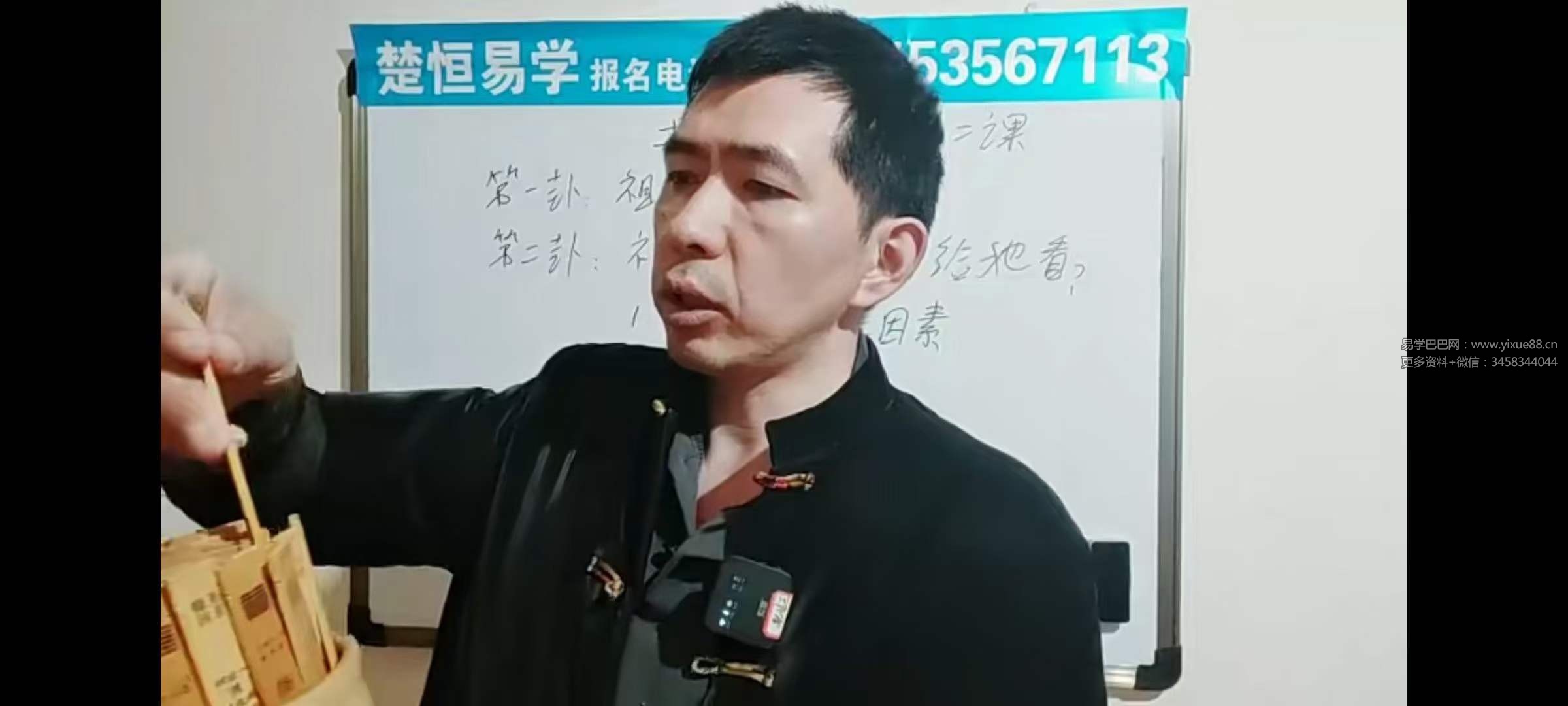 楚恒易学 唐一琛土地法（初级10集+中级10集+高级2集）