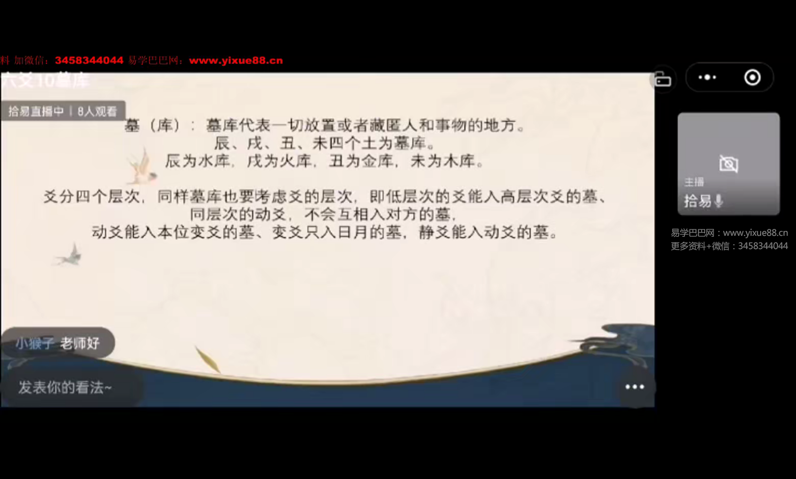 拾易六爻初级班+高级班44集