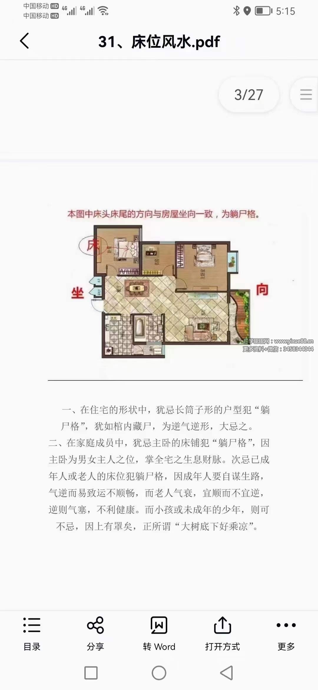 玄真老师形家风水教学讲义40份