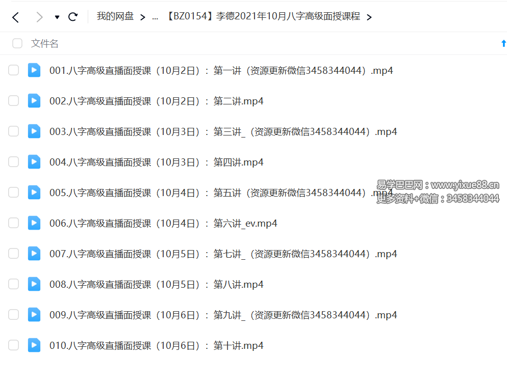 李德2021年10月八字高级面授课程