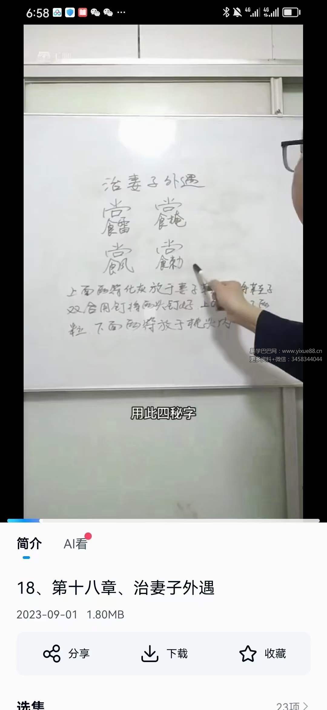 易述 无忧天医祝由十三科+99种秘法