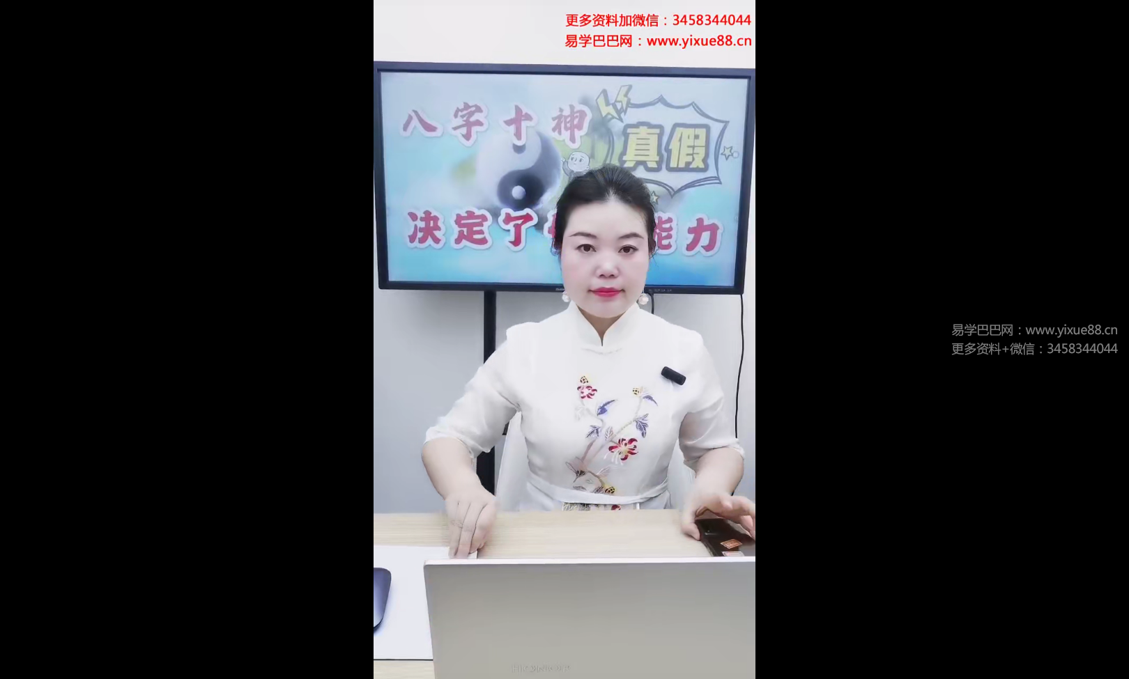 夏光明弟子 德福老师《十神真假暗引深度解密天机》1集视频