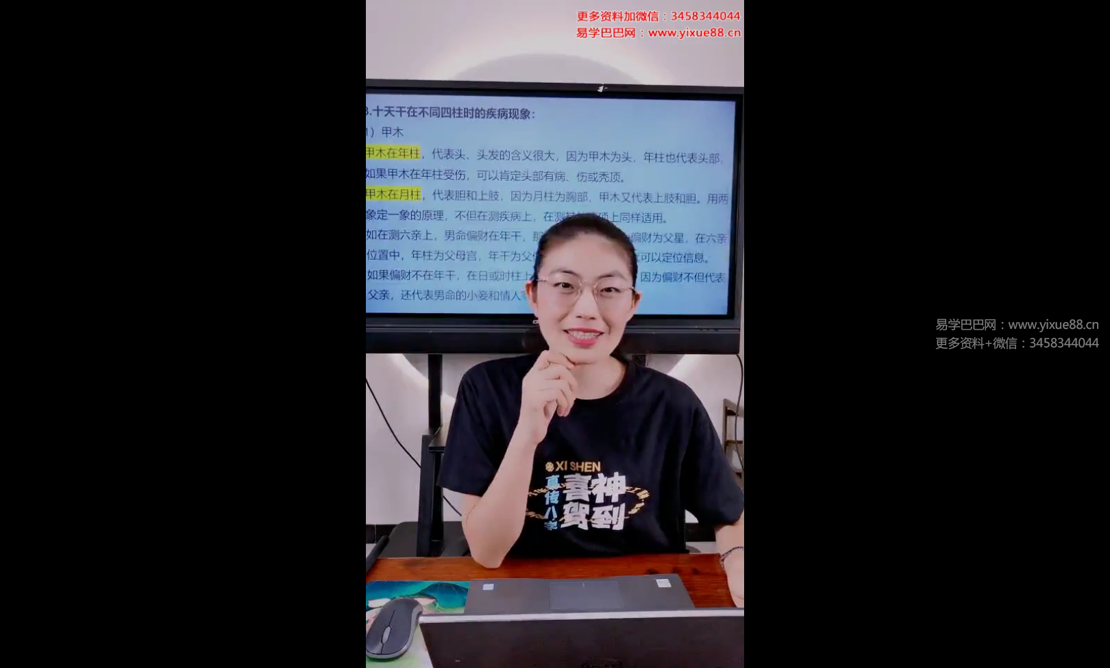 夏光明弟子 德芸老师《八字断疾病详论》6集视频