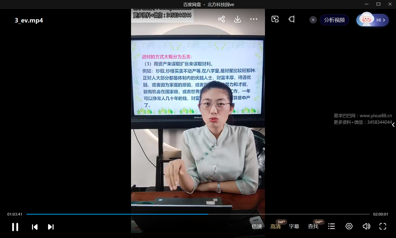 夏光明弟子 德芸老师《解密八字如何断财运》4集视频