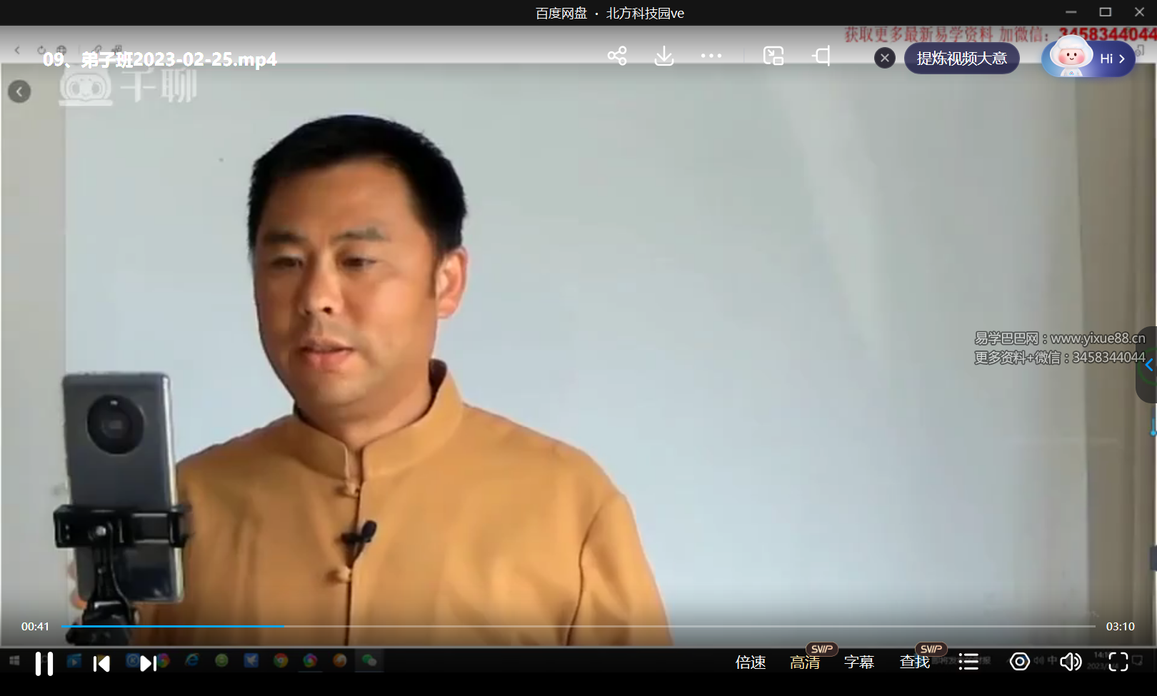 朱东辉《天地绝学》32集