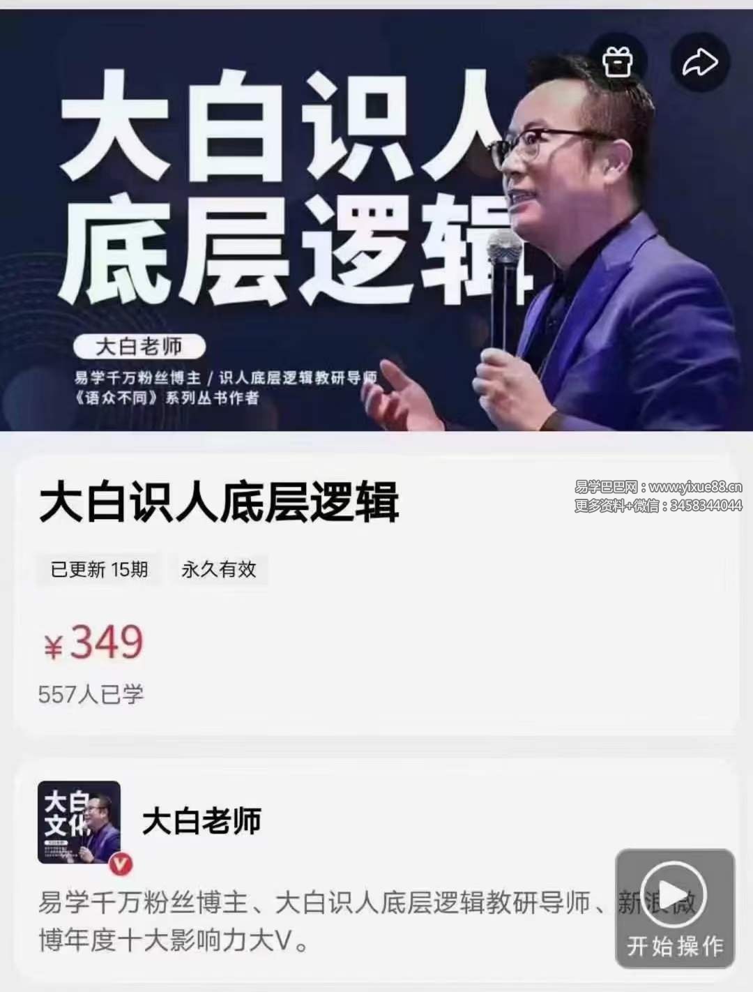 大白识人底层逻辑21集 面相