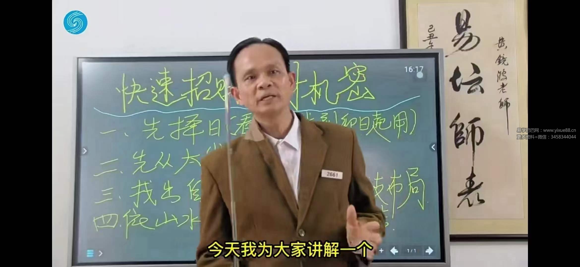 黄镜波 快速招财旺财机密2集