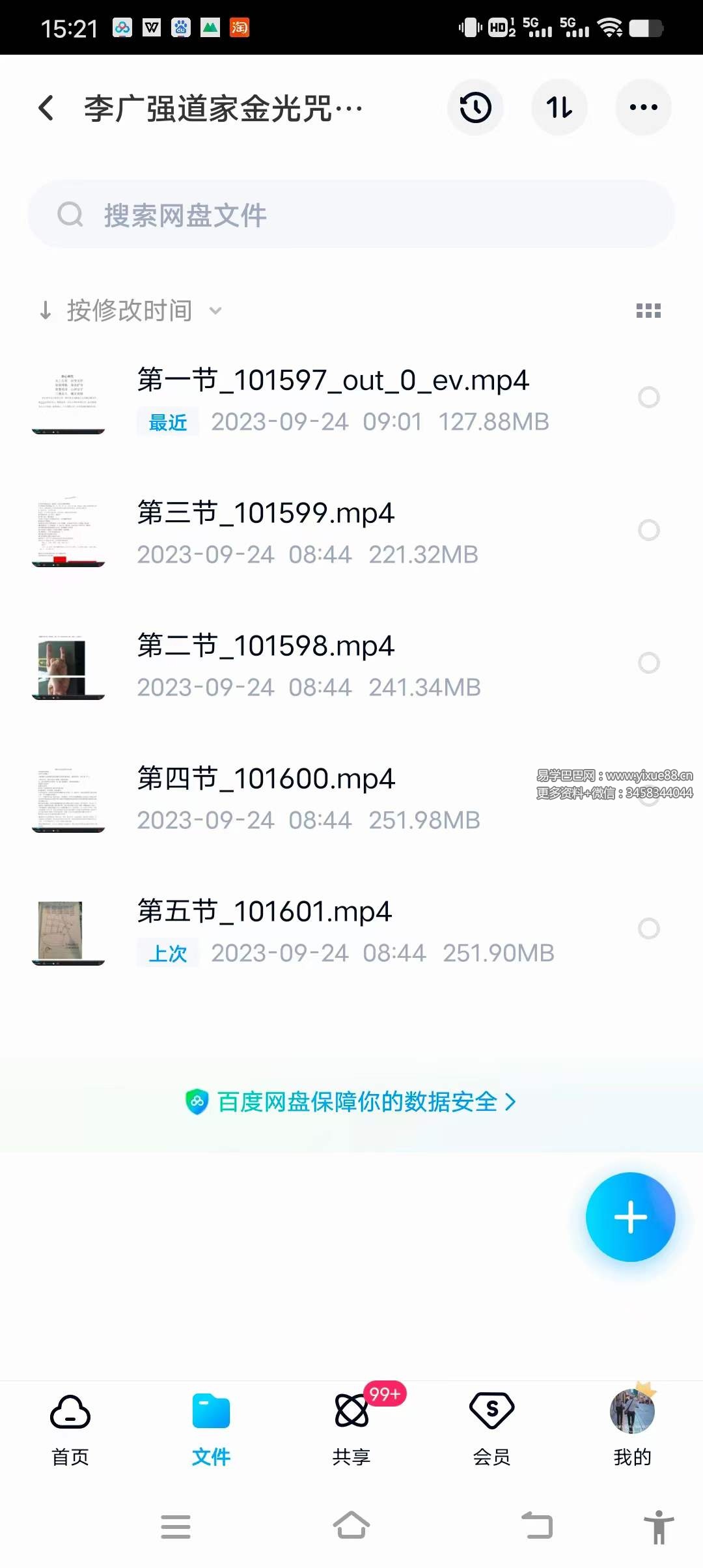 李广强金光咒五集