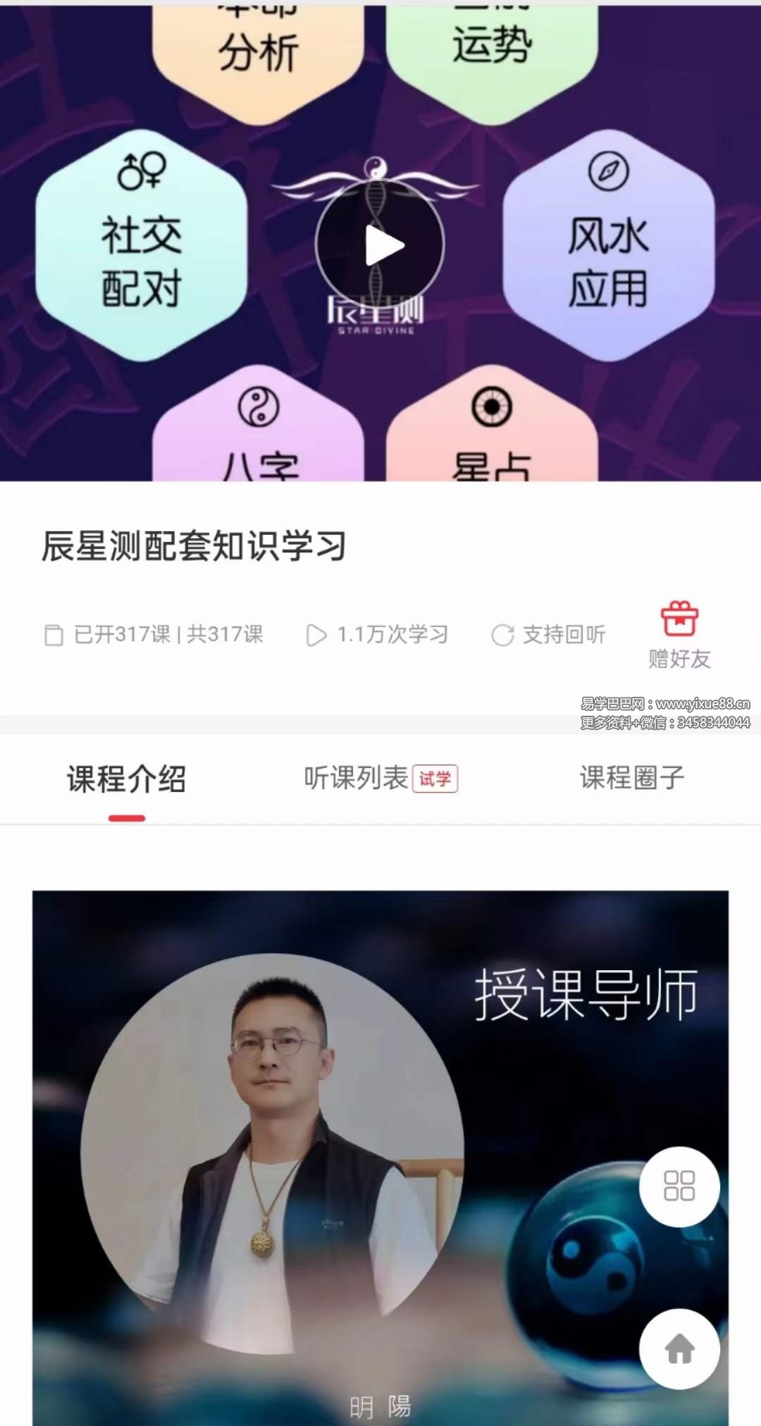 明阳老师 辰星测配套系统知识学习317课