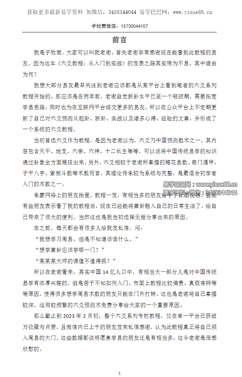 子牧君（老谢）《六爻教程：从入门到实战》171页