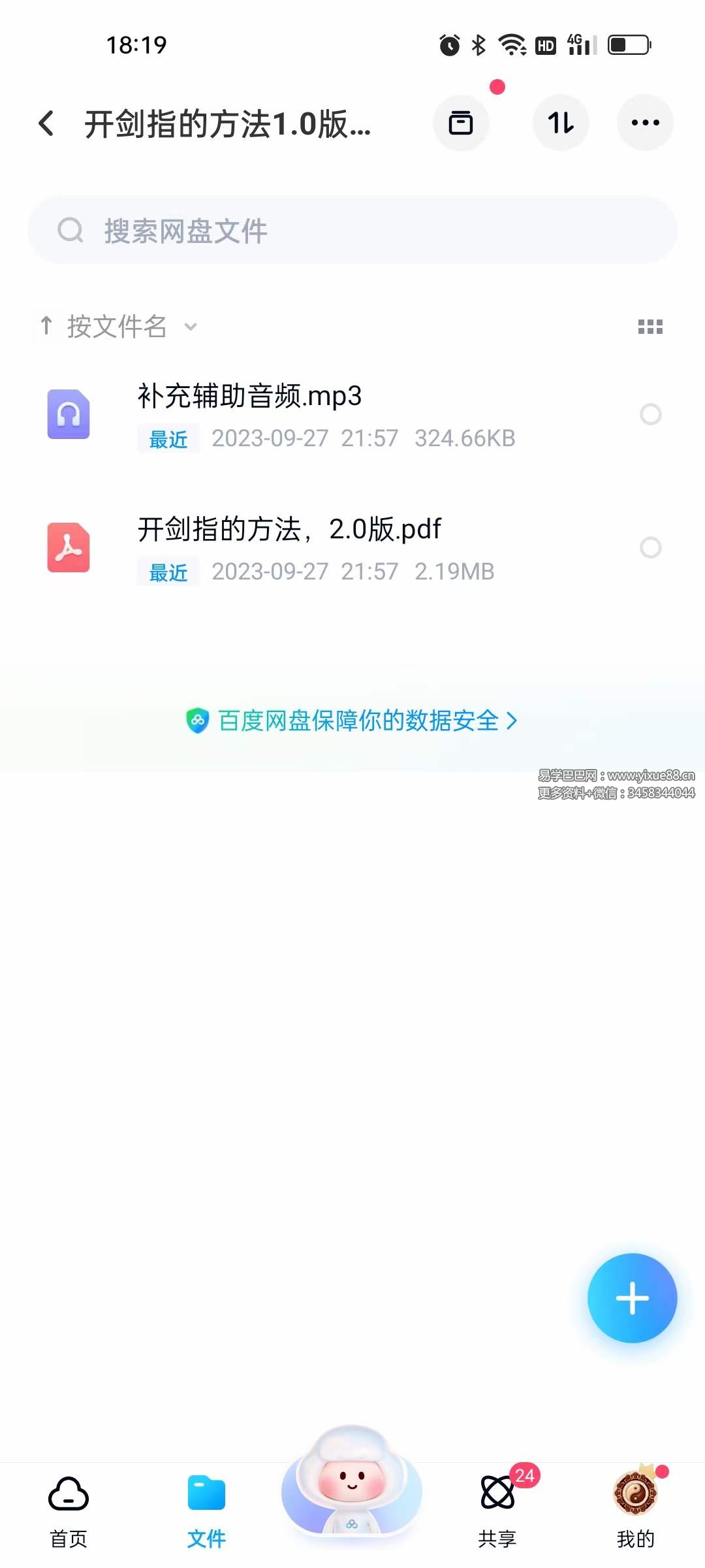 六福 开剑指的方法