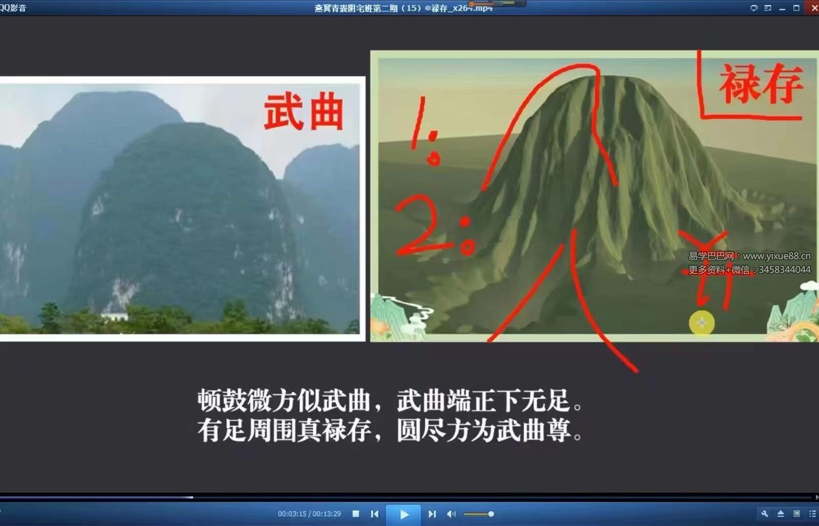 燕翼 青囊阴宅风水31集