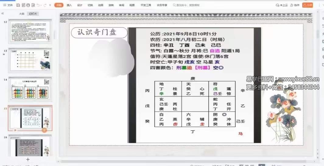 唐一琛招财避凶的居家风水整理术，7天改变运势