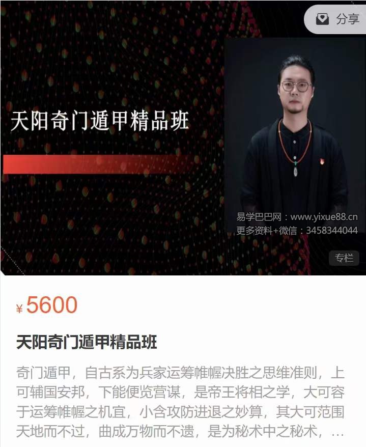 天阳奇门遁甲精品班21集