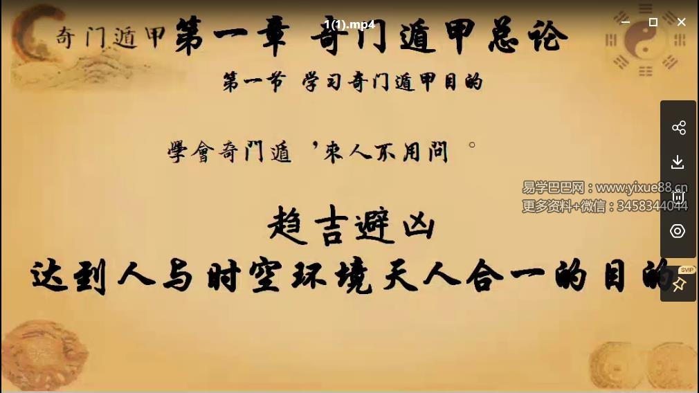 张正熙茅山派奇门遁甲 带实战案例分析 97集视频