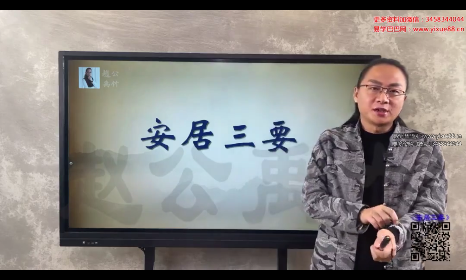 赵公禹竹 八宅风水25集