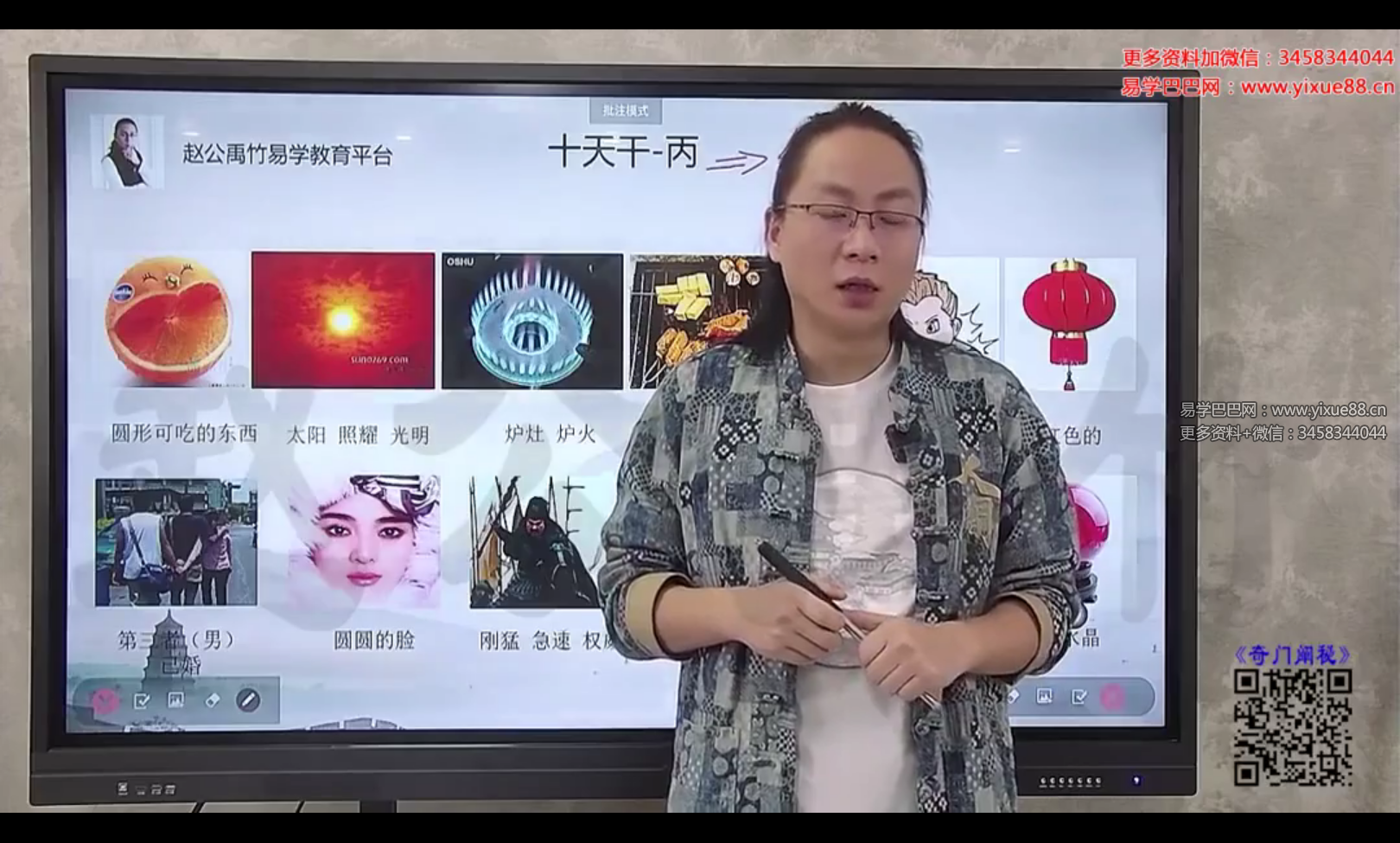 赵公禹竹 奇门阐秘52集