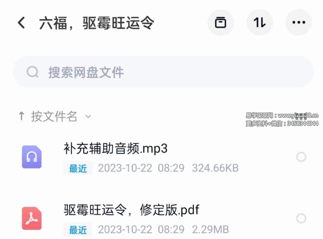 六福 驱霉旺运令
