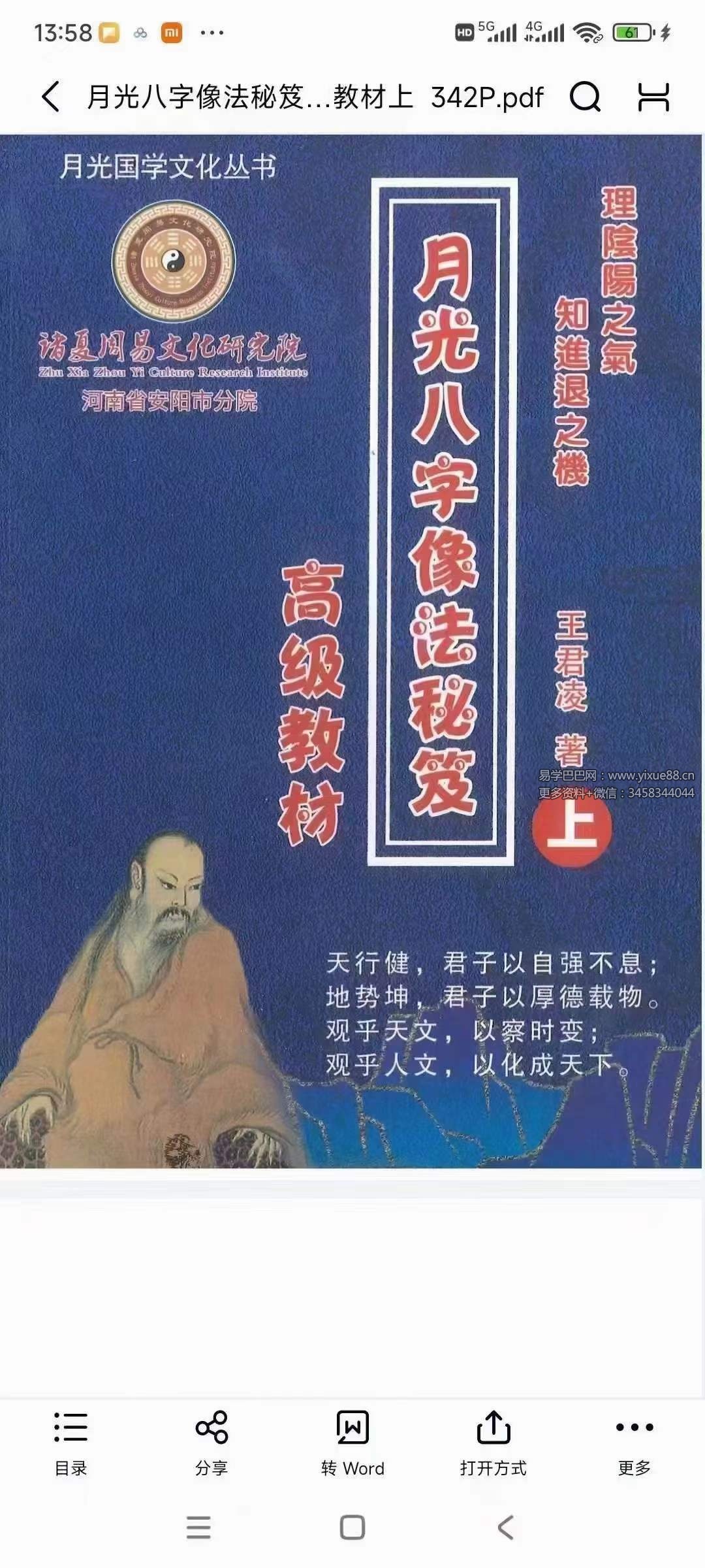 王君凌 月光八字像法秘笈高级教材（上部+下部+音频）