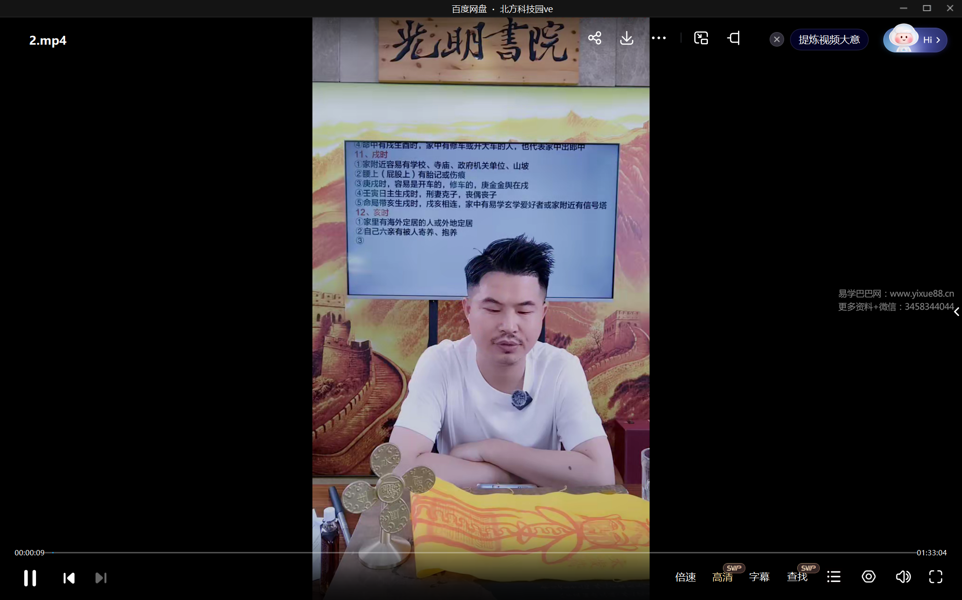 夏光明师亲授《真传八字推时辰不泄天机》