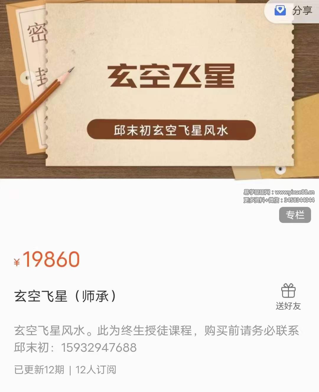 邱未初 玄空风水12集