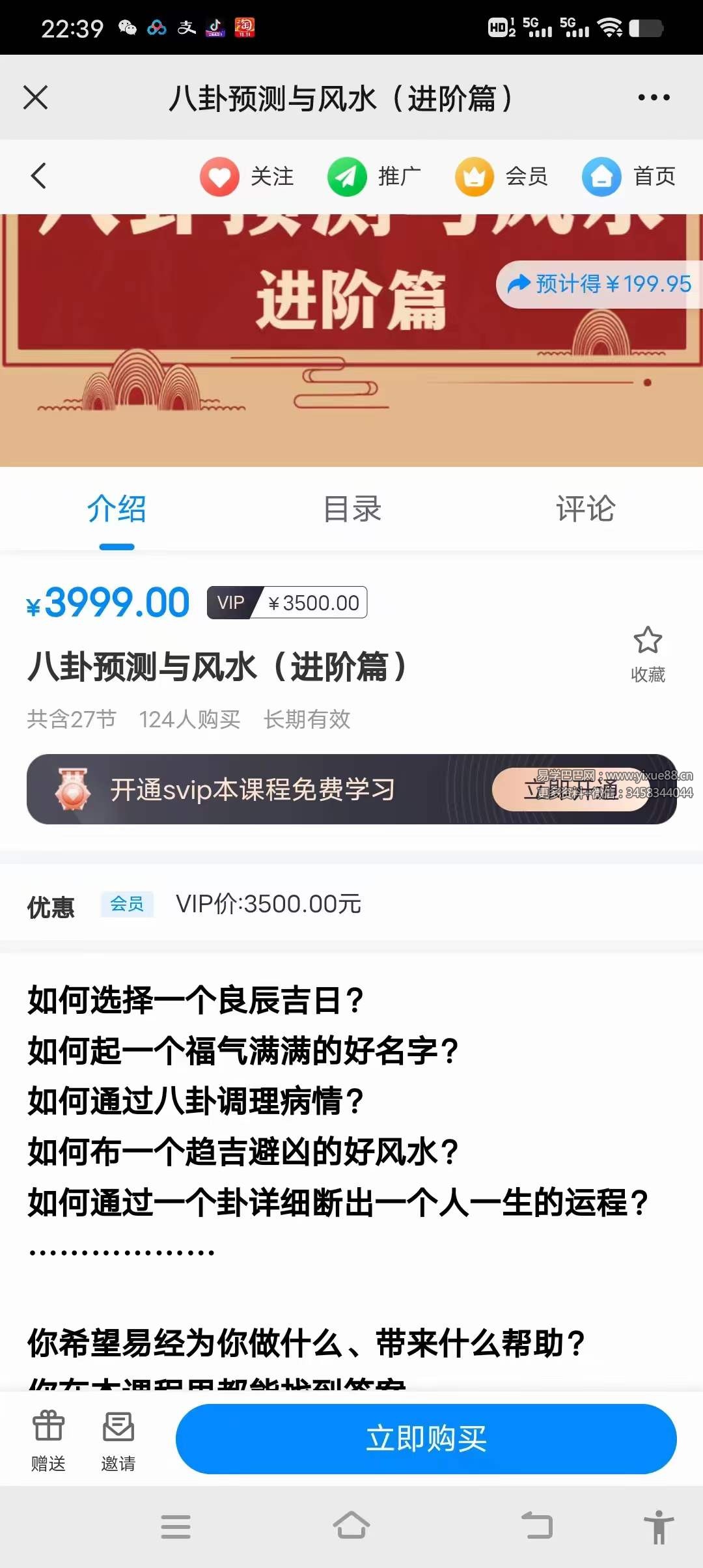 刑小星 八卦预测与风水（基础+进阶）