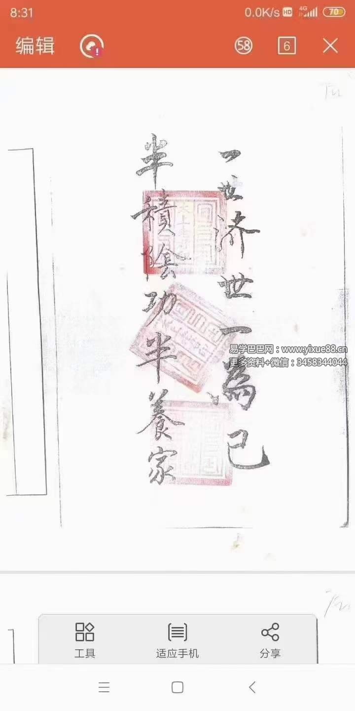 阮茂栋 真传混元地理笔记229页