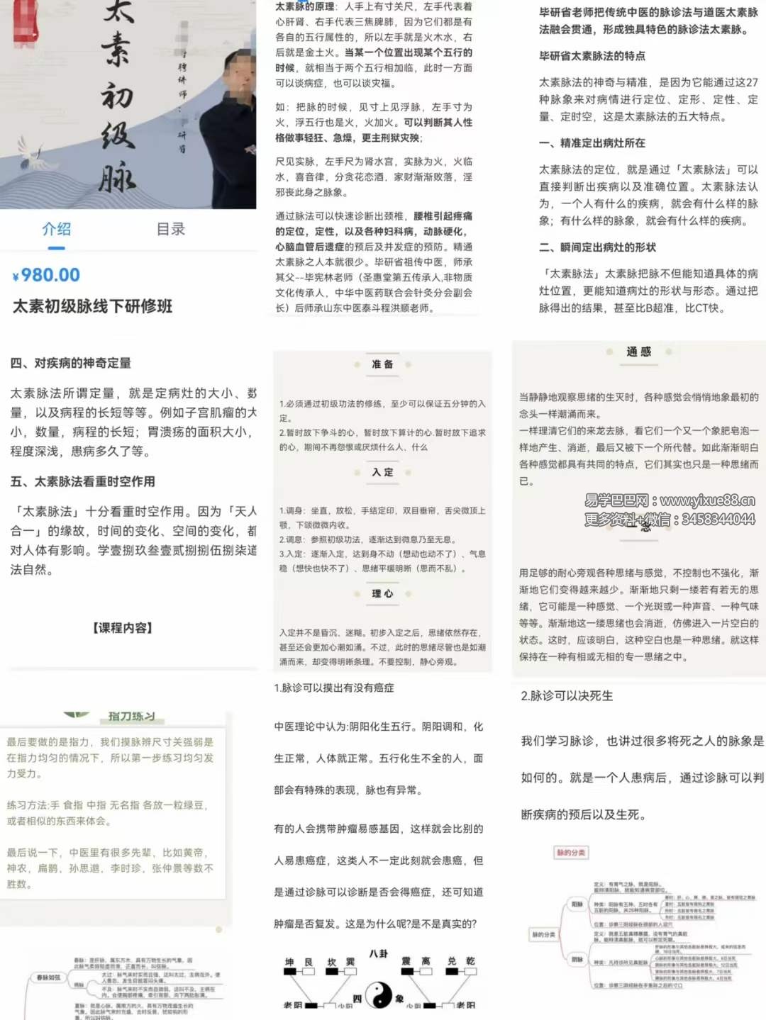 太素脉初级班线下研修班4集