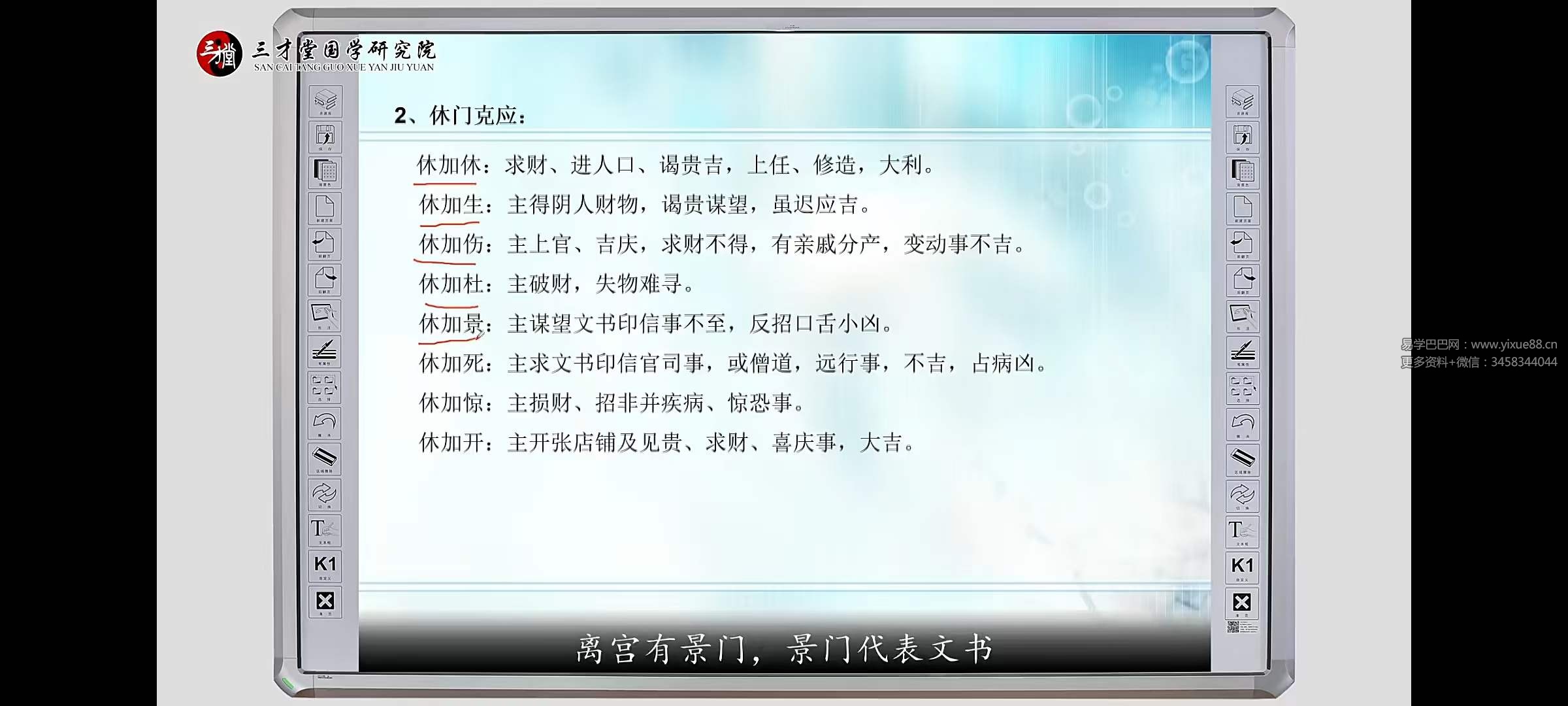 三才堂 宋惠彬 奇门遁甲初级51集