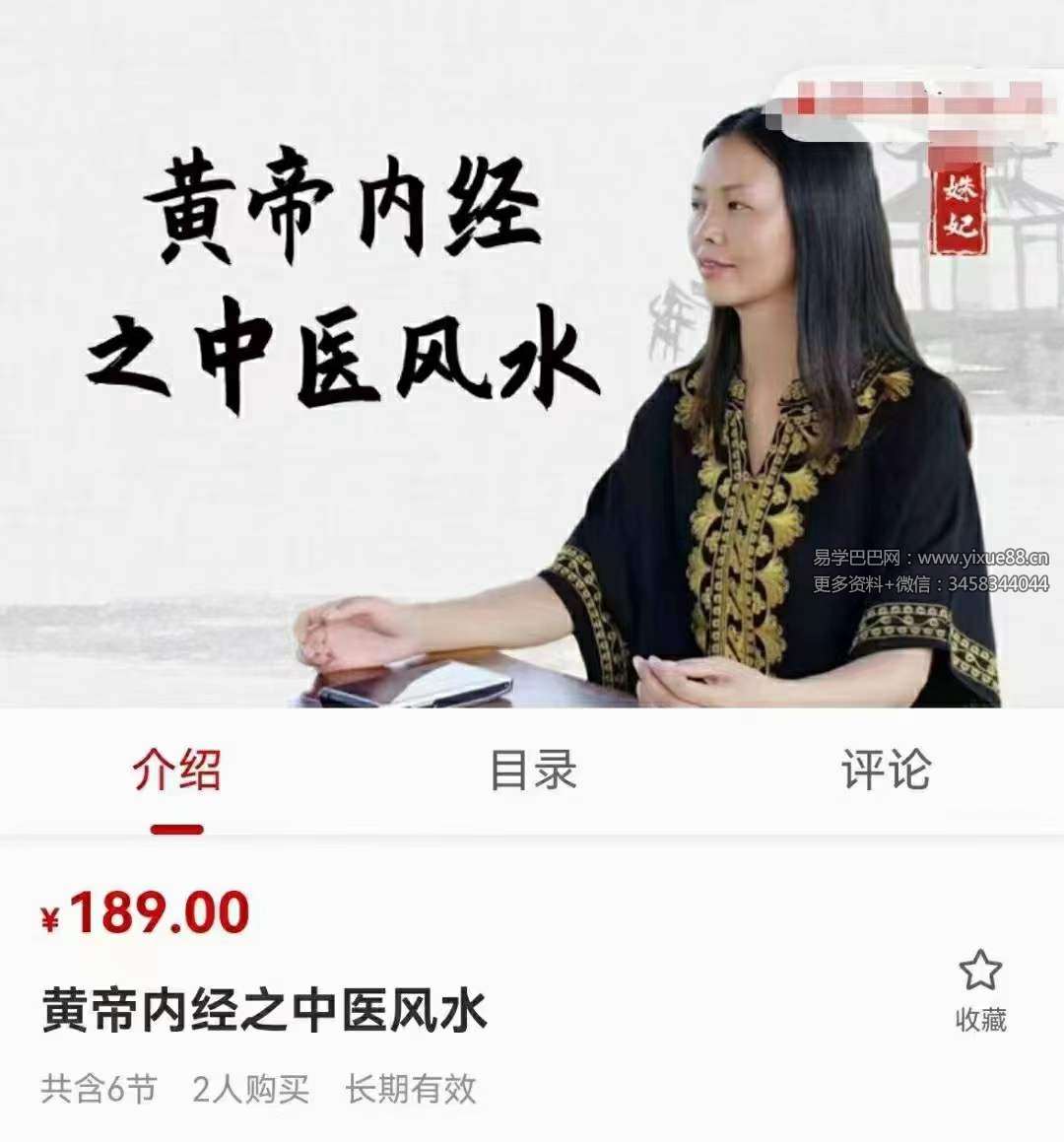 陈姝妃 黄帝内经之中医风水6集