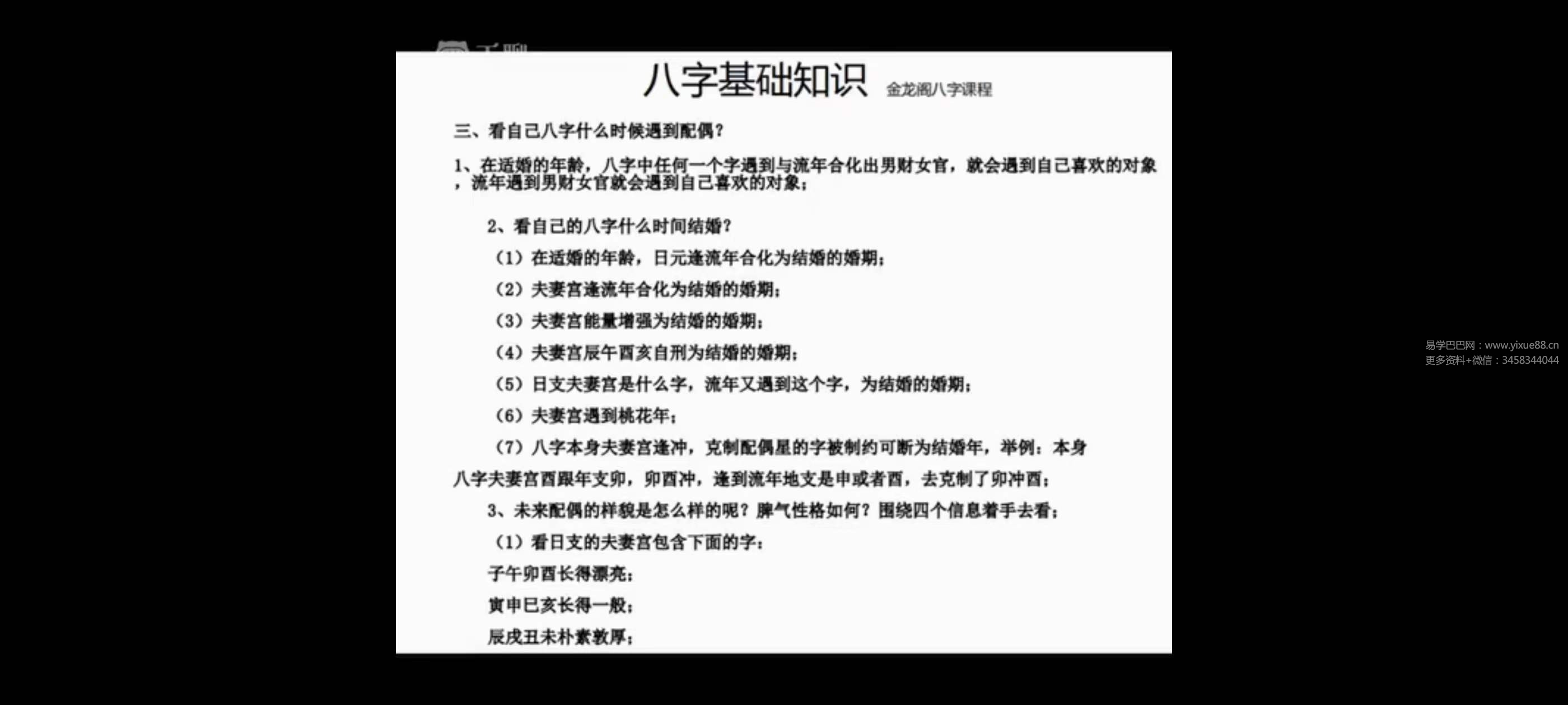金龙阁四柱八字课程37集
