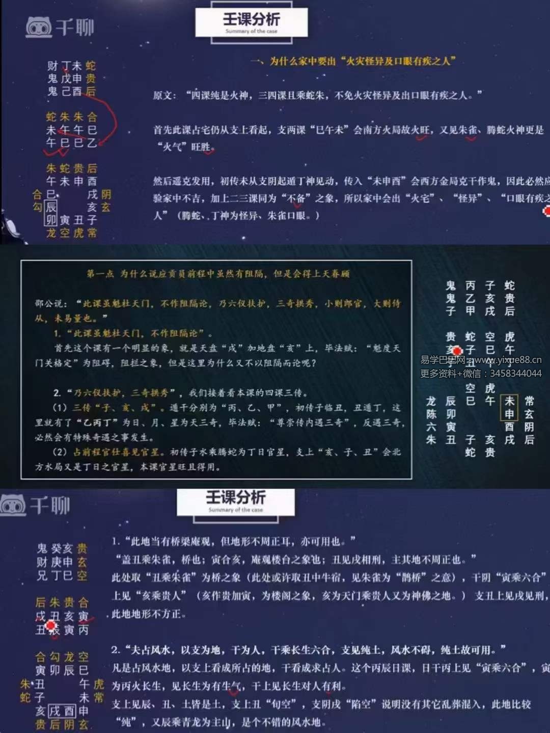 启川 大六壬古案例讲解72集视频