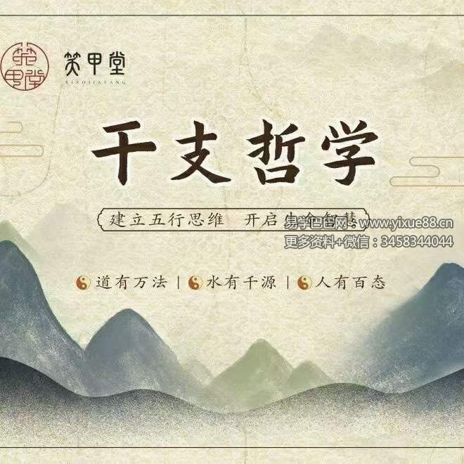 笑甲堂【干支哲学】第二期13集