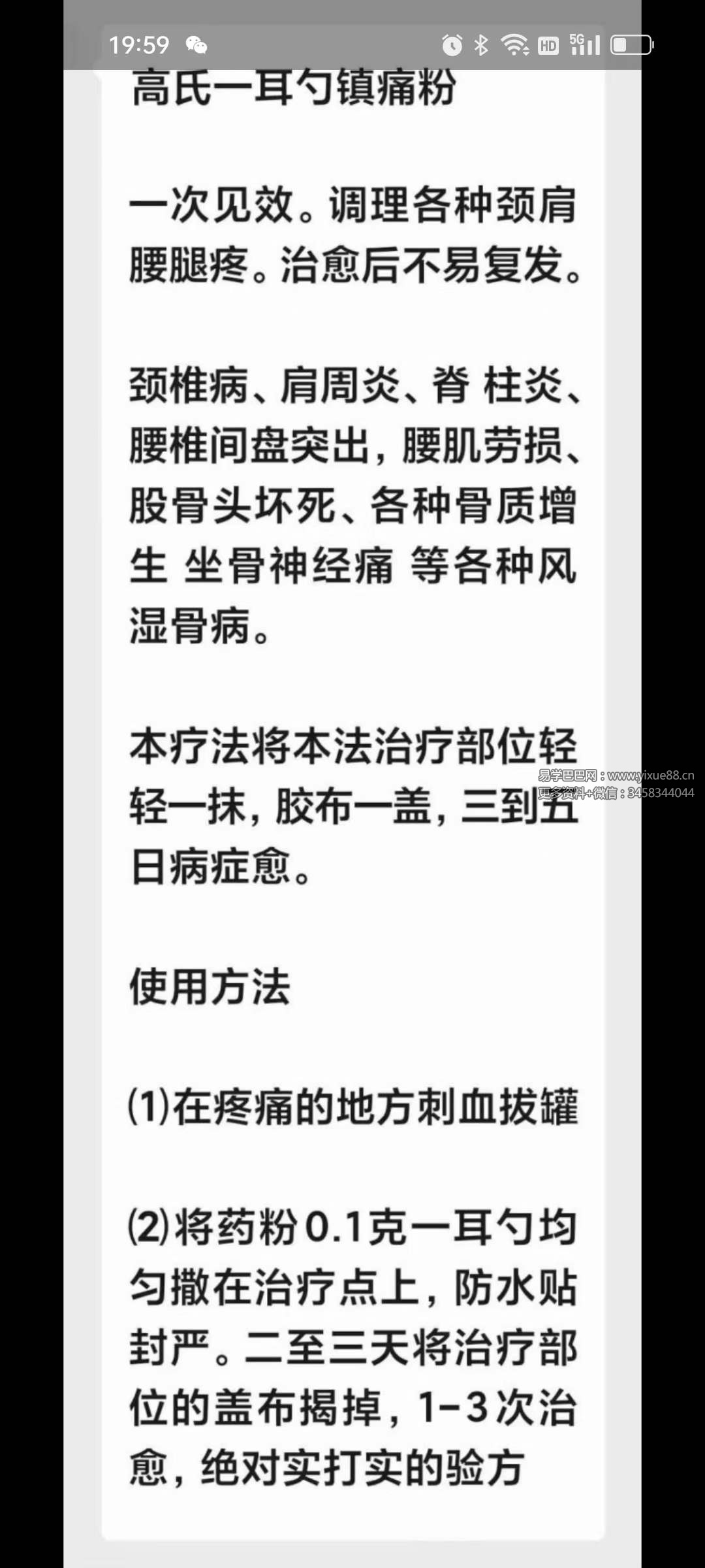 高氏 一耳勺镇痛粉